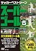 スーパーゴール永久保存版ゴール集 5[DVD]―サッカーベストシーン (5)