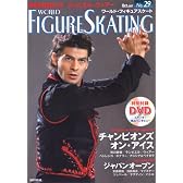 ワールド・フィギュアスケート 29