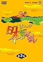 まんが日本昔ばなしDVD-BOX 第3集(5枚組)