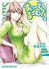 すいーとるーむ?(5) (まんがタイムコミックス)