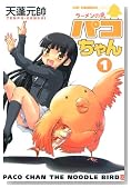 ���[�����̒��p�R����� 1�� (CR COMICS DX)�̃C���[�W���g�傷��