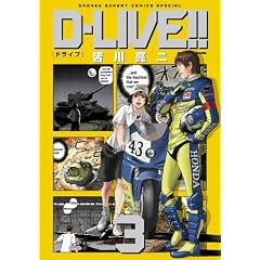 D-LIVE!! 3 (���N�T���f�[�R�~�b�N�X�k�X�y�V�����l)