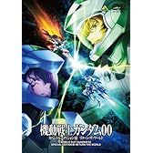 機動戦士ガンダム00 スペシャルエディションIII リターン・ザ・ワールド<最終巻> [DVD]