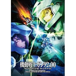 機動戦士ガンダム00 スペシャルエディションIII リターン・ザ・ワールド<最終巻>[DVD]