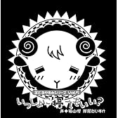 羊でおやすみシリーズ Vol.5 「一緒に寝てもいい?」