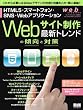 web creators特別号　Webサイト制作　最新トレンドの傾向と対策――HTML5・スマートフォン・SNS・Webアプリケーション (インプレスムック エムディエヌ・ムック)