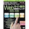 web creators���ʍ��@Web�T�C�g����@�ŐV�g�����h�̌X���Ƒ΍�\�\HTML5�E�X�}�[�g�t�H���ESNS�EWeb�A�v���P�[�V���� (�C���v���X���b�N �G���f�B�G�k�E���b�N)