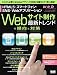 web creators特別号 Webサイト制作 最新トレンドの傾向と対策――HTML5・スマートフォン・SNS・Webアプリケーション