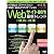web creators特別号 Webサイト制作 最新トレンドの傾向と対策――HTML5・スマートフォン・SNS・Webアプリケーション (インプレスムック エムディエヌ・ムック)