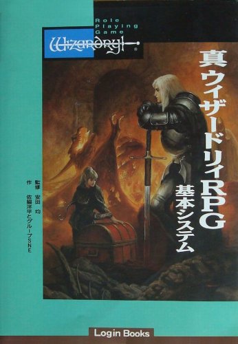Cover image : 真・ウィザードリィRPG―基本システム (Login Books)