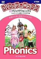 DVDでフォニックス 第2巻 マジックでフォニックス