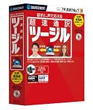 超速通訳 ツージル