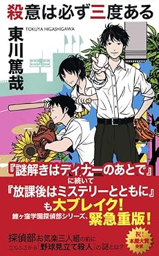 殺意は必ず三度ある (ジョイ・ノベルス)