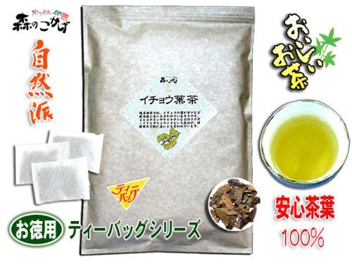 イチョウ葉茶[3g×70ティーバッグ]●ブレインフード（脳内食品）と呼ばれる健康茶/銀杏茶・いちょう葉茶・イチョウ茶・いちょう茶