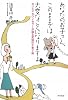 あなたのお子さん、このままでは大変なことになりますよ―カリスマカウンセラーが語る究極の子育て術