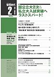 螢雪時代 2012年 02月号 [雑誌]-