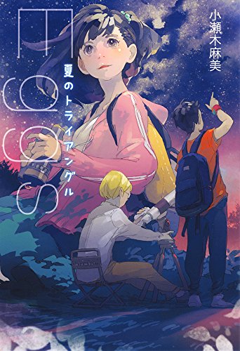 Eggs: 夏のトライアングル (TEENS’ENTERTAINMENT 15)