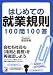 �Ϥ���Ƥν��ȵ�§100��100�� (�������ӥ��ͥ�)