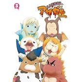 『よんでますよ、アザゼルさん。』DVD　VOL.3