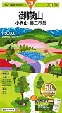 山と高原地図 御嶽山 小秀山・奥三界岳 2015 (登山地図 | 昭文社 マップル)