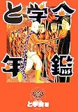 と学会年鑑ORANGE