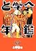 と学会年鑑ORANGE