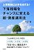 下落相場をチャンスに変える超・資産運用法 ―上昇局面には手を出すな!