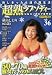 超熟ラプソディー2006年01月号 [雑誌]