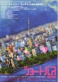 Shortbus Poster Movie Japanese B 11 x 17 In - 28cm x 44cm Sook-yin Lee Paul Dawson Linday Beamish PJ Deboy Raphael Barker Peter Stickles