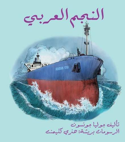 Arabian Star (ARABIC EDITION)