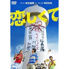 恋しくて