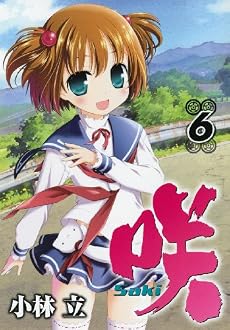 咲-Saki- 6 (ヤングガンガンコミックス)