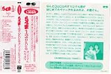 Ranma 1/2 DoCo Karaoke Collection [Japanese Import]