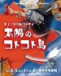 山下幼稚宴「太陽のコトコト島」(Blu-ray)