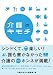 介護のキモチ