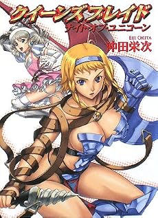 クイーンズブレイド ナイト・オブ・ユニコーン (HJ文庫)