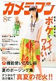 カメラマン 2010年 08月号 [雑誌]