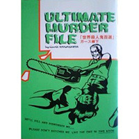 amazon: ガース柳下 - 世界殺人鬼百選―Ultimate murder file