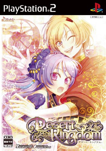 デザート・キングダム(限定版:「ドラマCD」「設定原画集」同梱)