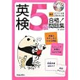 英検５級合格！問題集 最新２０１１年度試験対応版<br>林 美智子著 <br>新星出版社<br>1050円<br>ISBN:9784405047440