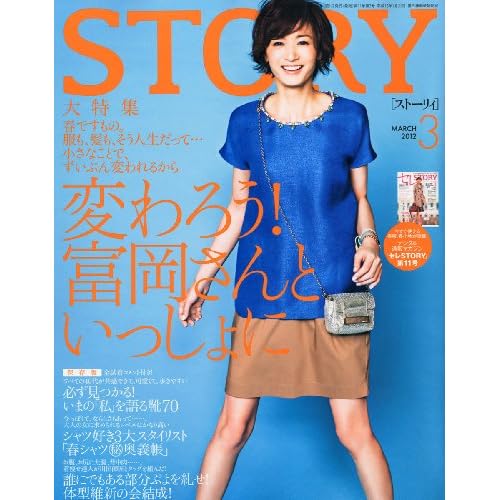 STORY 2012年3月号 表紙画像