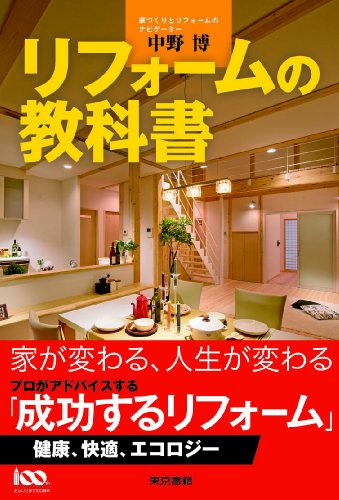 リフォームの教科書