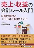 売上・収益の会計ルール入門