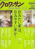 クロワッサン 2007年 8/10号 [雑誌] の評価・レビュー
