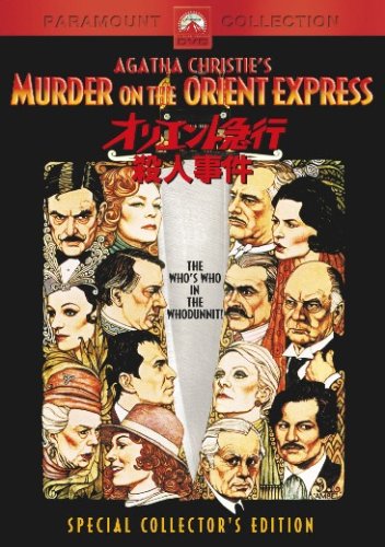 オリエント急行殺人事件 スペシャル・コレクターズ・エディション [DVD]