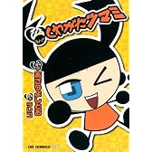 まんがくわがたツマミ (CR COMICS DX)