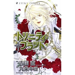 �g���j�e�B�E�u���b�h ��16�� (�������R�~�b�N�X)