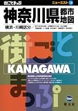 神奈川県都市地図―横浜・川崎区分 (ニューエスト)/