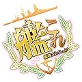艦これジャーナル 艦娘たちのお正月 艦これジャーナル 艦娘たちのお正月