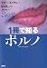 1冊で知る ポルノ